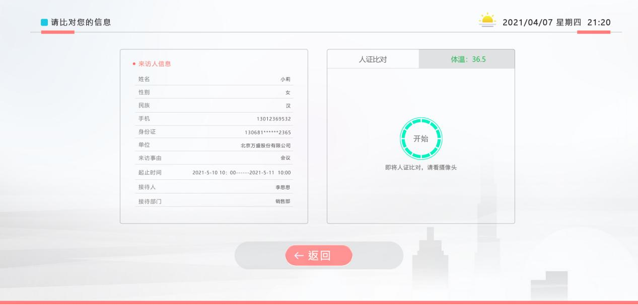 立式訪客一體機 立式訪客一體機