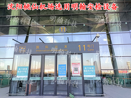 機(jī)場(chǎng)安檢設(shè)備