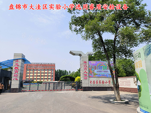 學(xué)校安檢設(shè)備