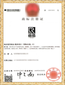 睿盾商標注冊證
