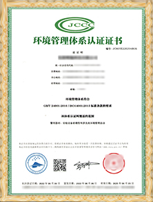 ISO14001環(huán)境管理體系認證